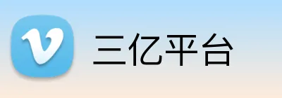 三亿平台 logo